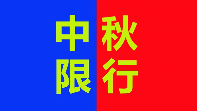 <a href='http://www.126163.net' title='危險品運輸' >危險品運輸</a>